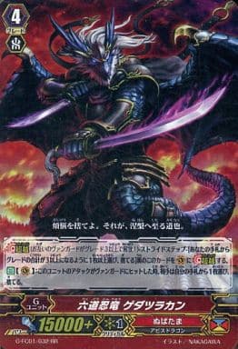 [RR] G-FC01/032 六道忍竜 ゲダツラカン