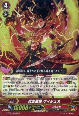 [RR] G-FC01/035 英霊権現 ヴィシュヌ