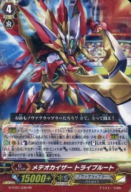 [RR] G-FC01/036 メテオカイザートライブルート
