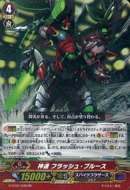 [RR] G-FC01/039 神速 フラッシュ・ブルース