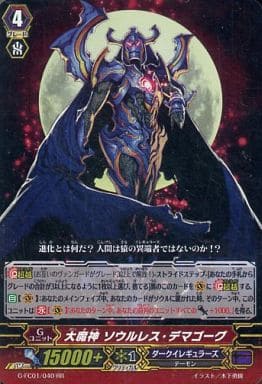 [RR] G-FC01/040 大魔神 ソウルレス・デマゴーグ