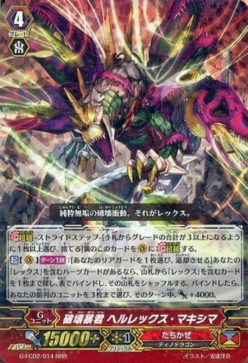 [RRR] G-FC02/014 破壊暴君 ヘルレックス・マキシマ