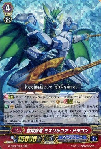 [RRR] G-FC02/021 蒼翔帥竜 ミスリルコア・ドラゴン