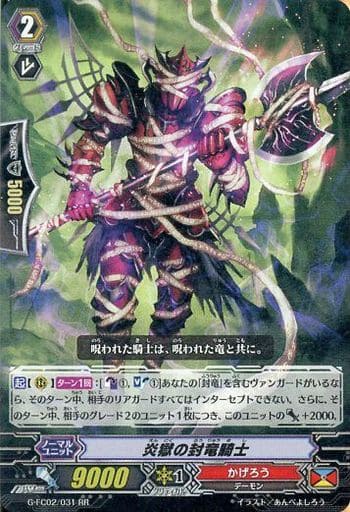 [RR] G-FC02/031 炎獄の封竜騎士