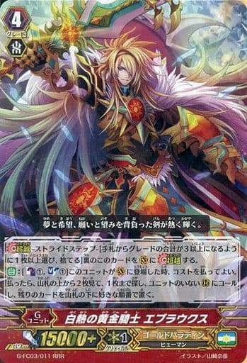 [RRR] G-FC03/011 白熱の黄金騎士 エブラウクス