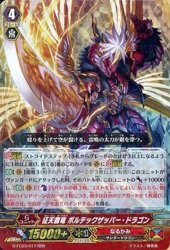 [RRR] G-FC03/017 征天覇竜 ボルテックザッパー・...