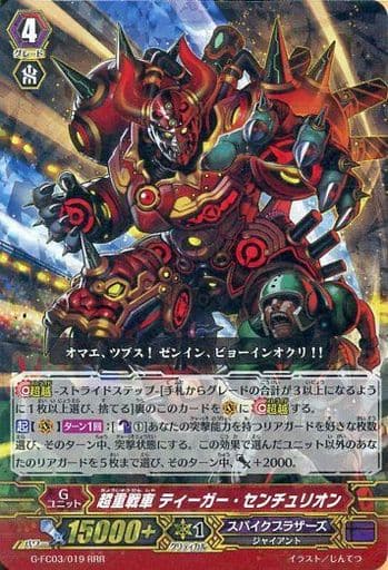 [RRR] G-FC03/019 超重戦車 ティーガー・センチュリオン