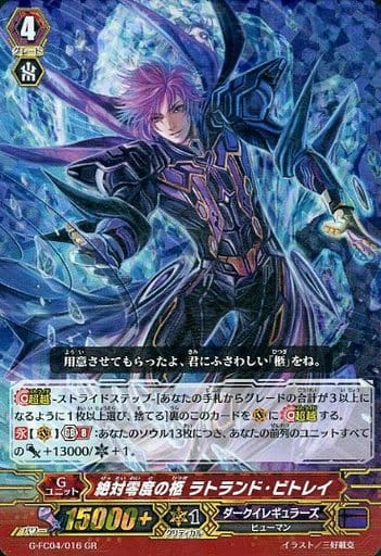 [GR] G-FC04/016 絶対零度の柩 ラトランド・ビトレイ