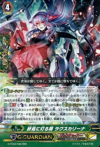 [RRR] G-FC04/038 終焉に灯る闇 ラクスカリーナ