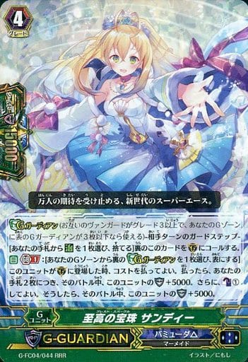 [RRR] G-FC04/044 至高の宝珠 サンディー