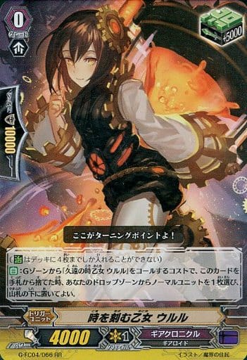 [RR] G-FC04/066 時を刻む乙女 ウルル