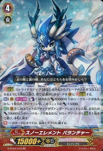 [RR] G-FC04/073 スノーエレメント バランチャー