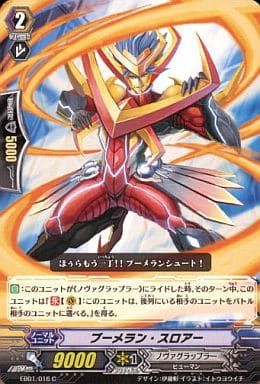[C] EB01/016 ブーメラン・スロアー
