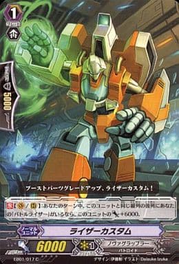 [C] EB01/017 ライザーカスタム