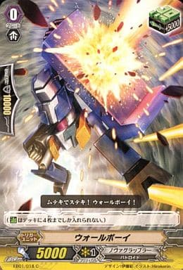 [C] EB01/018 ウォールボーイ