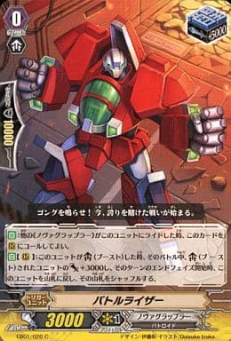 [C] EB01/020 バトルライザー