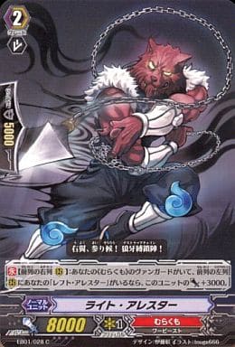 [C] EB01/028 ライト・アレスター