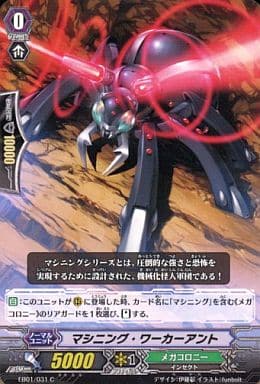 [C] EB01/031 マシニング・ワーカーアント