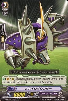[C] EB01/035 スパイクバウンサー