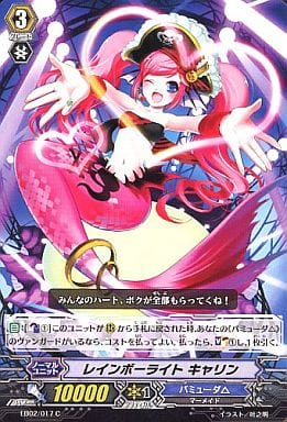 [C] EB02/017 レインボーライト キャリン