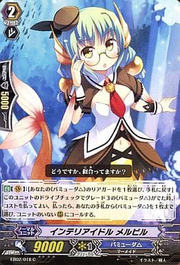 [C] EB02/018 インテリアイドル メルビル