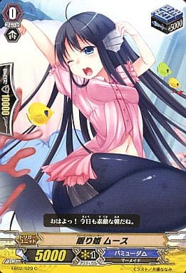 [C] EB02/029 眠り姫 ムース