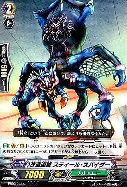 [C] EB03/023 改造盗賊 スティール・スパイダー