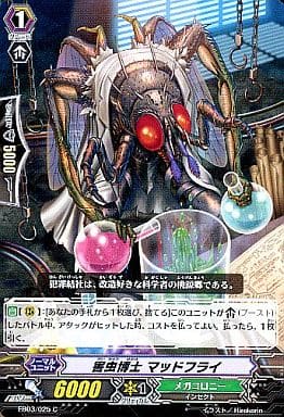 [C] EB03/025 害虫博士 マッドフライ