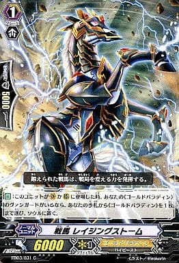 [C] EB03/031 戦馬 レイジングストーム