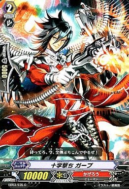 [C] EB03/035 十字撃ち ガープ