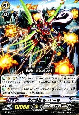 [C] EB04/017 装甲妖精 シュビーラ