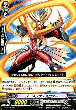 [C] EB04/019 ブーメラン･スロアー