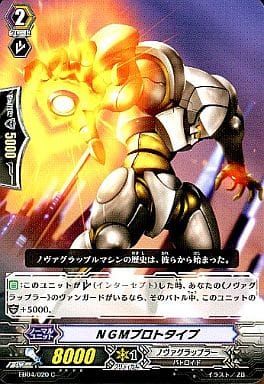 [C] EB04/020 NGMプロトタイプ