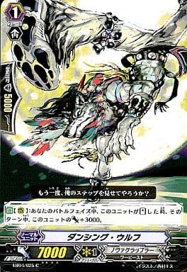 [C] EB04/025 ダンシング･ウルフ