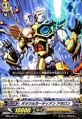 [C] EB05/017 オラクルガーディアン アポロン