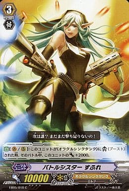 [C] EB05/018 バトルシスター すふれ