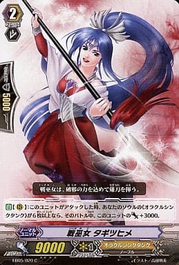 [C] EB05/020 戦巫女 タギツヒメ