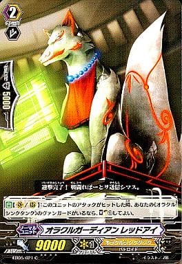 [C] EB05/021 オラクルガーディアン レッドアイ