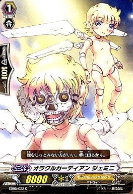 [C] EB05/022 オラクルガーディアン ジェミニ