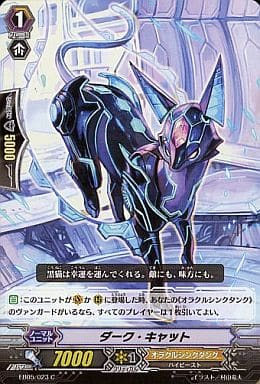 [C] EB05/023 ダーク･キャット