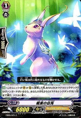 [C] EB05/024 稲葉の白兎