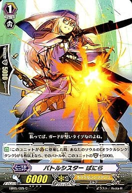 [C] EB05/025 バトルシスター ばにら