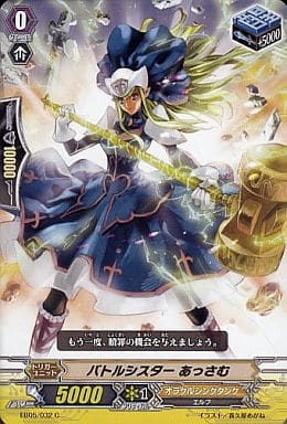 [C] EB05/032 バトルシスター あっさむ