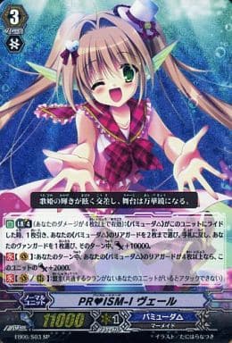 [SP] EB06/S03 PRISM-I ヴェール