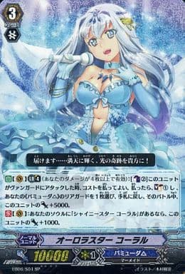 [SP] EB06/S04 オーロラスター コーラル