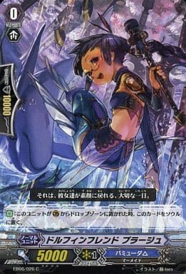 [C] EB06/026 ドルフィンフレンド ブラージュ