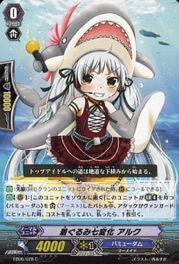 [C] EB06/028 着ぐるみ七変化 アルク