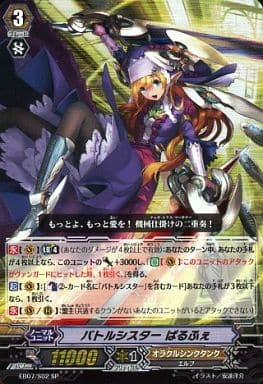 [SP] EB07/S02 バトルシスター ぱるふぇ