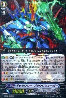 [SP] EB08/S02 ギャラクシー・ブラウクリューガー