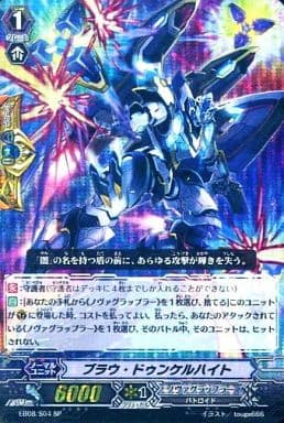 [SP] EB08/S04 ブラウ・ドゥンケルハイト